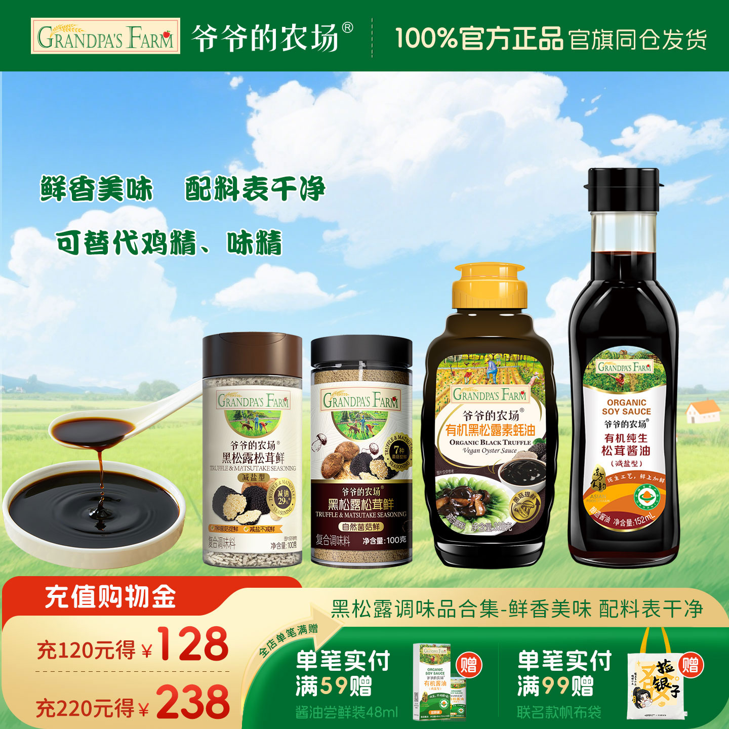 爷爷的农场增鲜家庭装提鲜烹饪