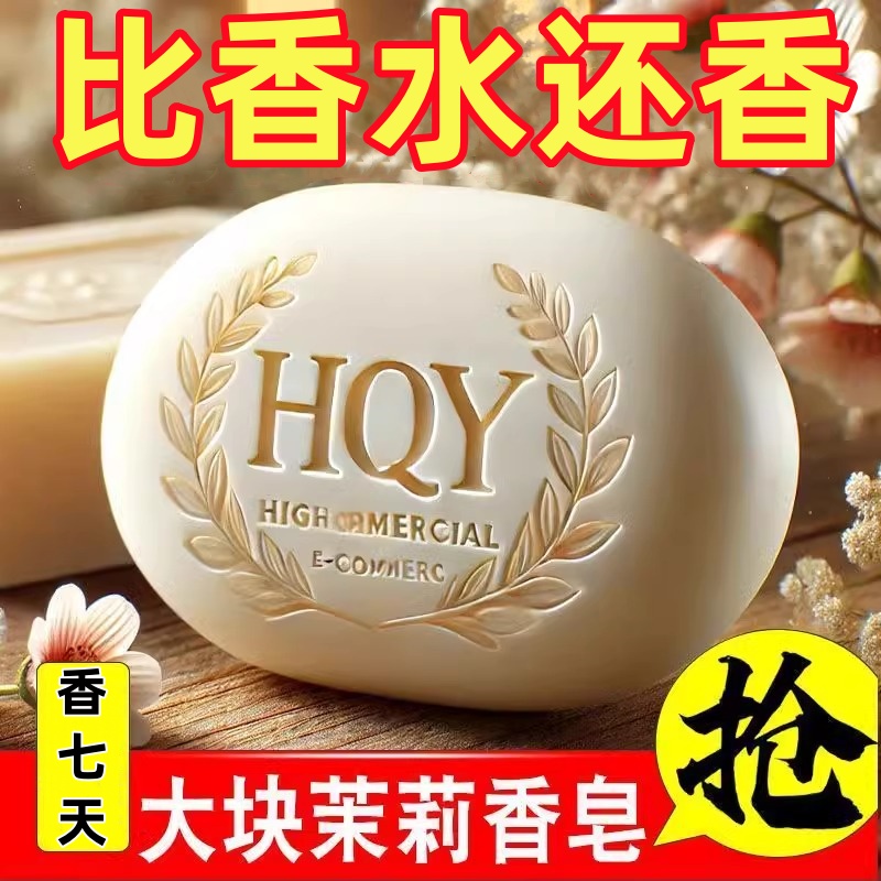 茉莉花香皂沐浴皂润肤清