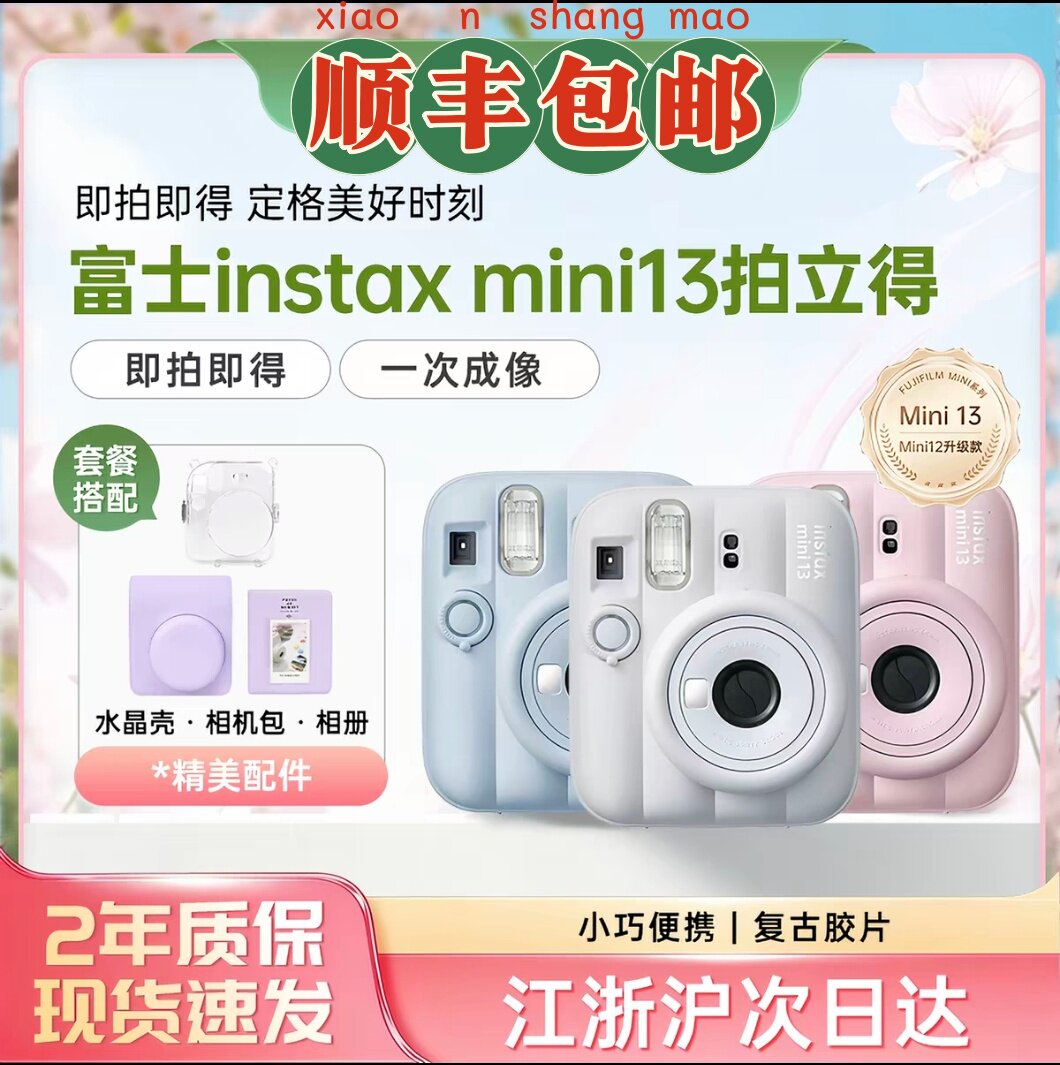 【国行正品】富士拍立得mini13一次成像相机 顺丰包邮 全新正品