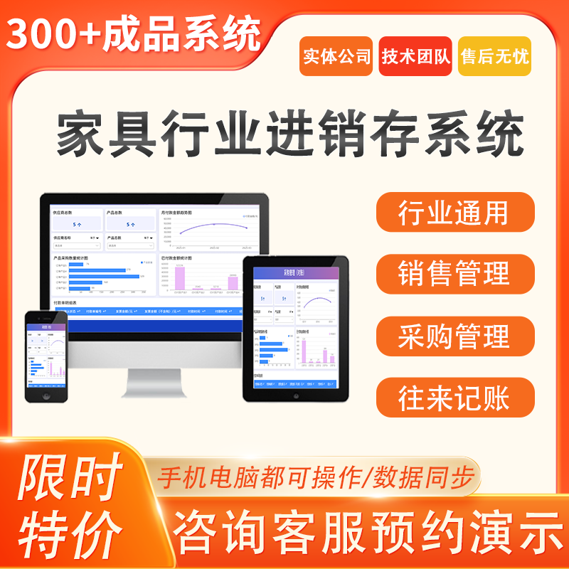 家居行业进销存管理系统ERP软件仓库出入库存盘点门店销售定制图片