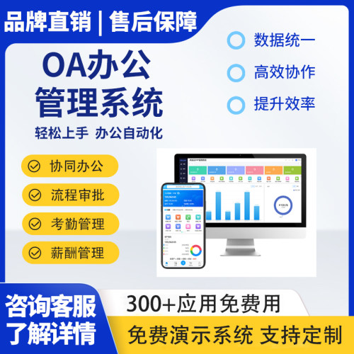 OA办公系统协同审批管理软件人事行政国产企业招聘请假报销定制