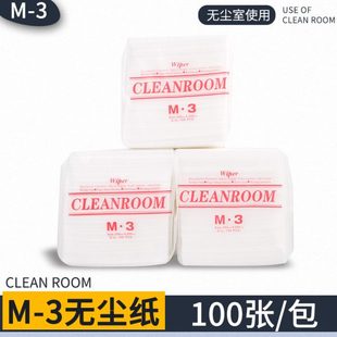 工业实验室拭无尘纸3纸净化布无尘车间纸M擦 除尘纸纸拭擦吸油纸