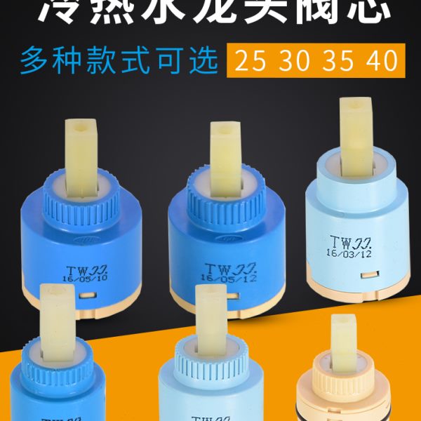 厨房面盆热水器混水阀40阀芯35/25龙头陶瓷/冷水热芯开关维修配件