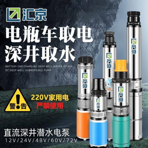 高扬程抽水泵直寸流48v通用深井泵寸电动车2vv7潜水泵26024v1电瓶