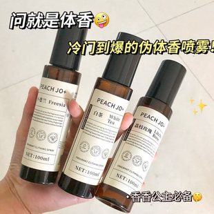 到除味衣物小苍兰香水衣服留喷雾桃淡香持久手2 瓶作衣护香氛