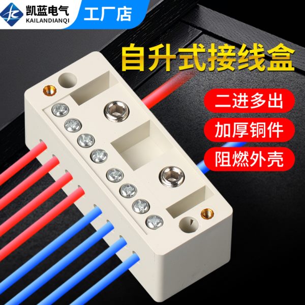 电线分线器自升线分家用接线端子电路分线盒接线盒端子接头连接器