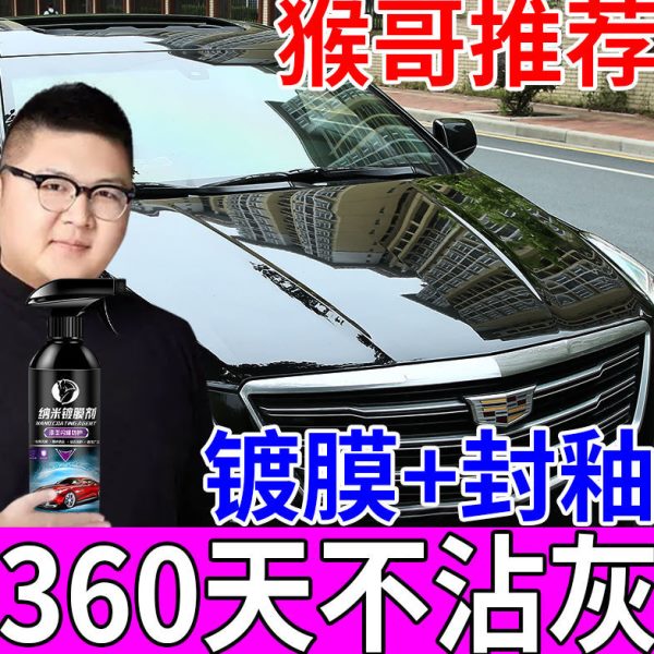正品镀晶喷剂美容度纳米喷雾汽车速效蜡车漆专用液体打蜡水晶镀膜