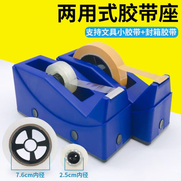 台式文具胶纸机大胶带切割器座小号美纹纸胶带透明胶带架座胶布