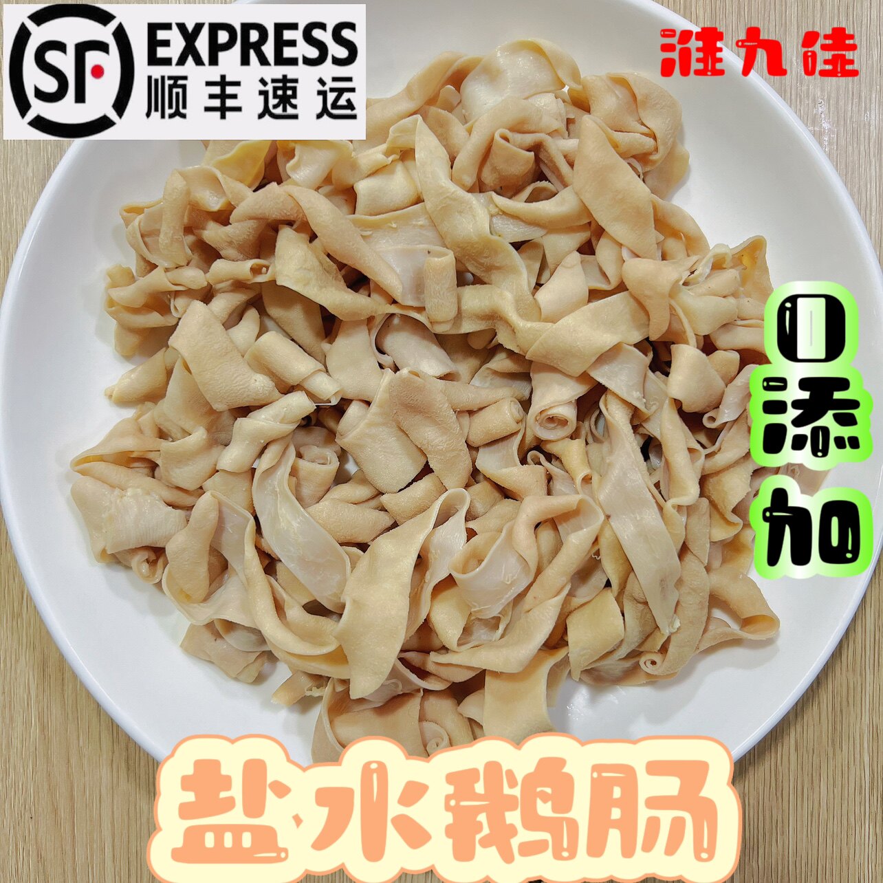 盐水鹅肠忘不了扬州特产真空包装