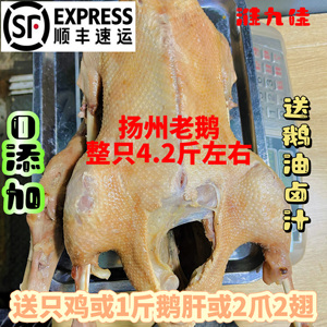 扬州老鹅盐水鹅忘不了老鹅扬州特产整只4.2斤左右真空包装