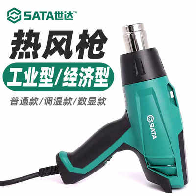 世达热风枪可调温经济型数显式热吹风机焊接sata工具热风抢97924