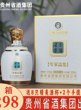 省酒集团(专家品鉴)纯粮坤沙53°酱香型白酒 送礼500ml*4瓶/箱