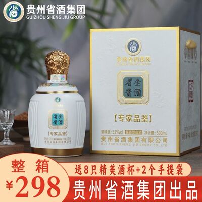 省酒集团(专家品鉴)纯粮坤沙53°酱香型白酒 送礼500ml*4瓶/箱