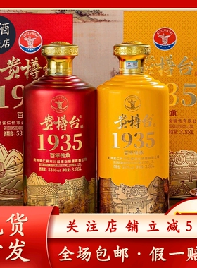 贵樽台百年传承国酱1935酱香型53度白酒3.88L礼盒装纯粮食酒珍藏