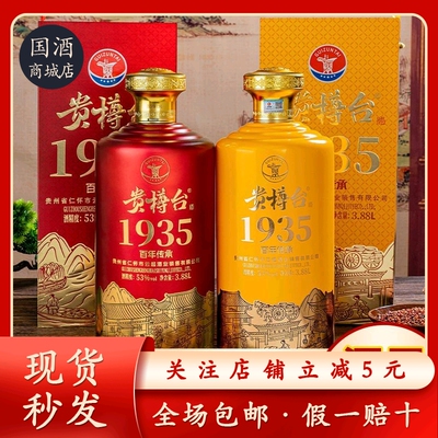 贵樽台百年传承国酱1935酱香型53度白酒3.88L礼盒装纯粮食酒珍藏