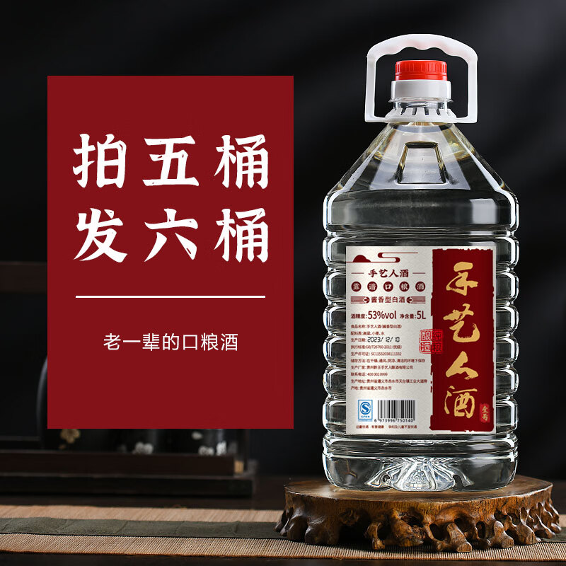 手藝人酒壹號(hào) 純糧酒53度醬香型白酒口糧酒桶裝酒原漿酒坤沙酒