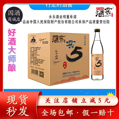 行走的酒窖52度浓香固态发酵500ml*12瓶白酒整箱纯粮酿造5年窖藏