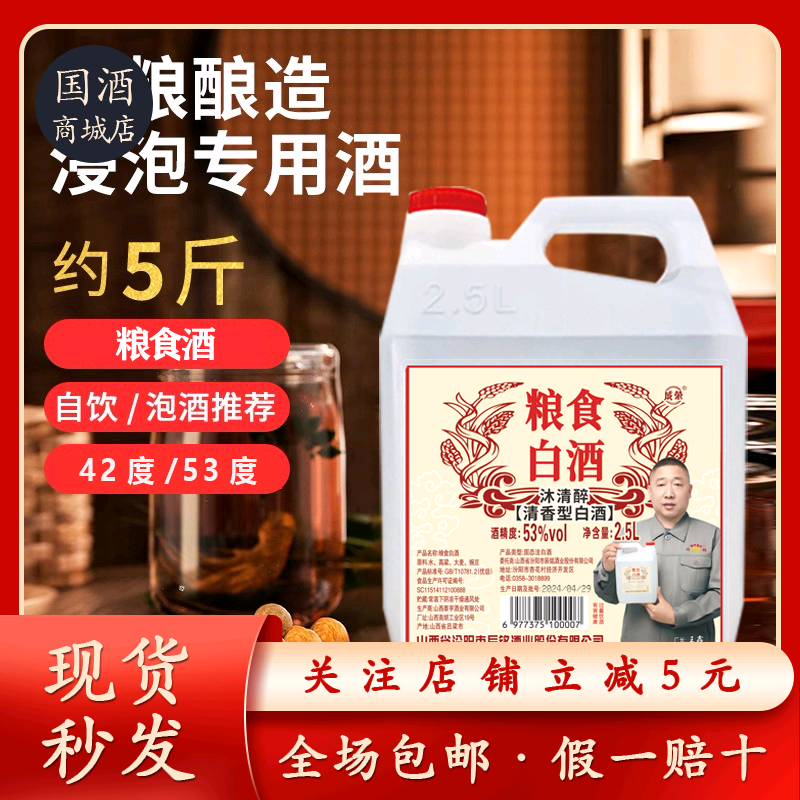 成榮古法清香型純糧酒純糧食桶裝白酒優(yōu)級(jí)53度2.5L 廠家直銷