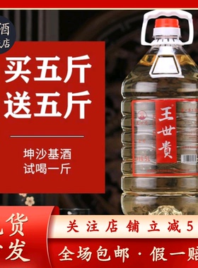 王世贵 茅味坤沙基酒53度酱香型白酒桶装粮食酒5L 不为广告买单