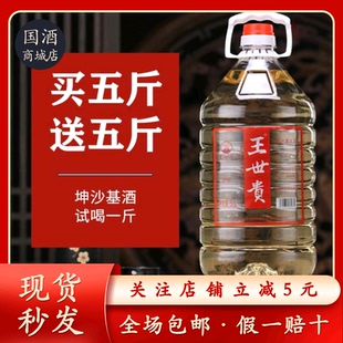 王世贵 茅味坤沙基酒53度酱香型白酒桶装粮食酒5L 不为广告买单