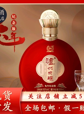 LUZHOU/泸州兔年纪念版浓香型白酒52度500ML*4瓶