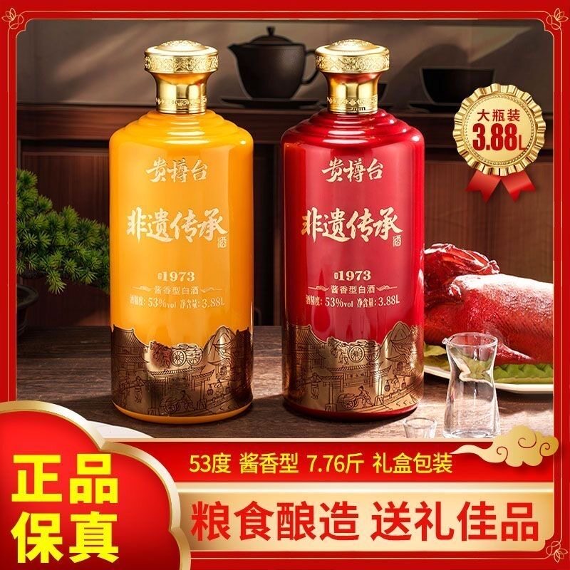 贵樽台 百年传承国酱1935酱白酒/调香白酒