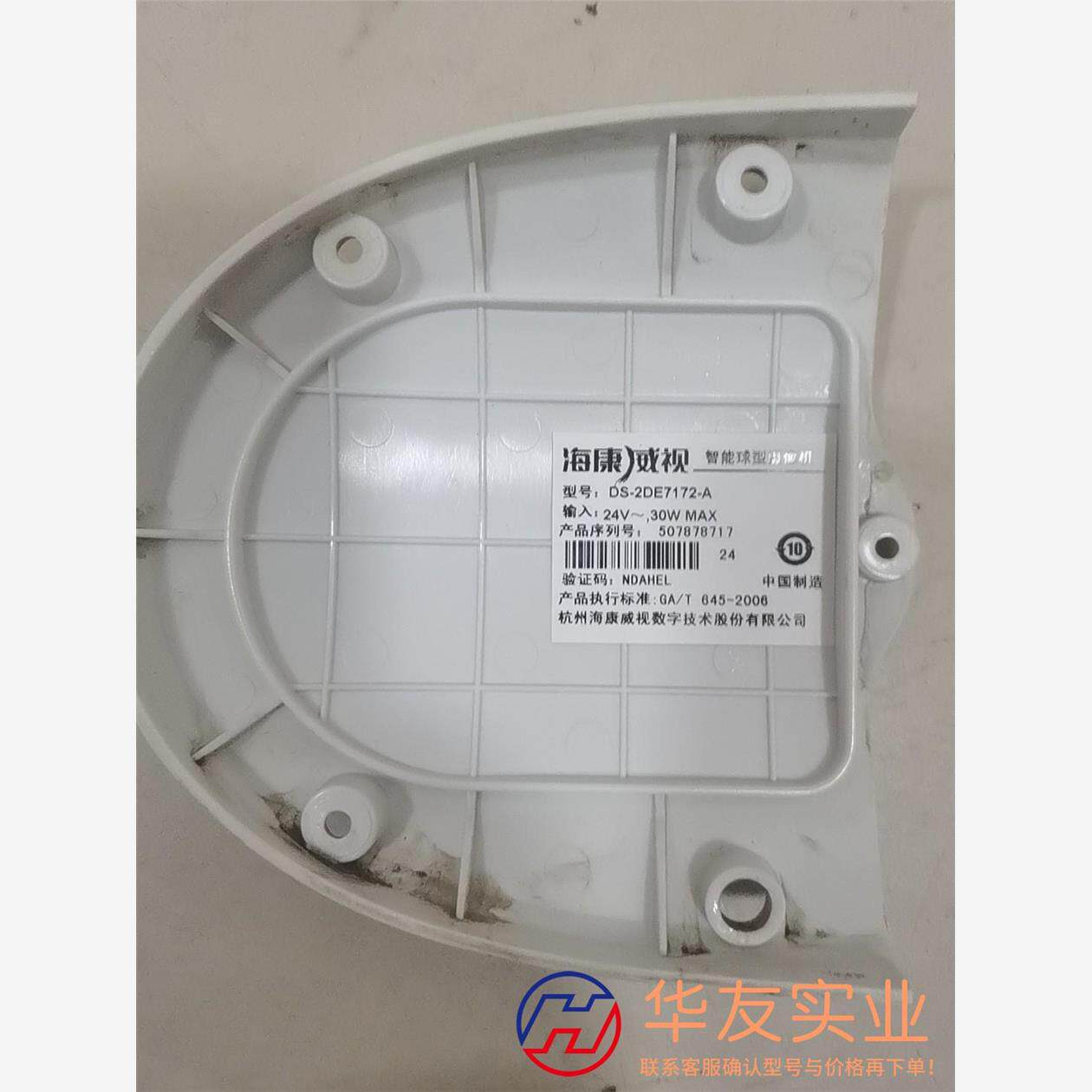 DS-2DE7172-A网络监控摄像头球机130万