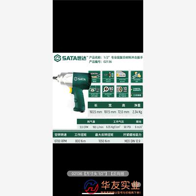 世达气动扳手风炮机02136
