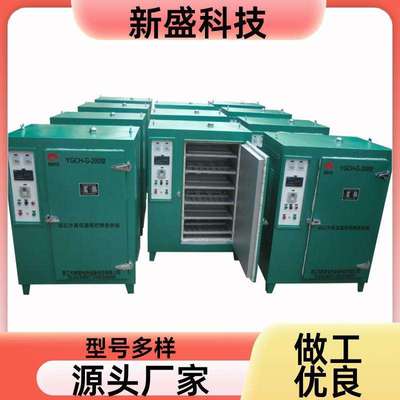 新盛科技 水电安装 焊条保温烘箱 保温可设 YGCH型 高性能