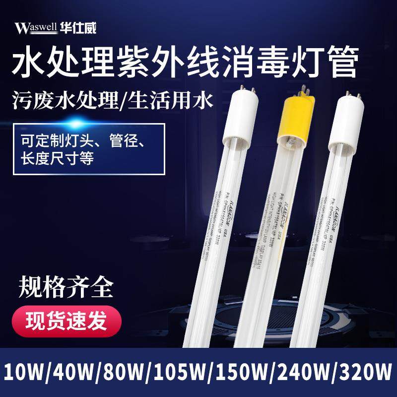320W市政污水处理紫外线杀菌灯管 254nm替代特洁安UV紫外线消毒灯