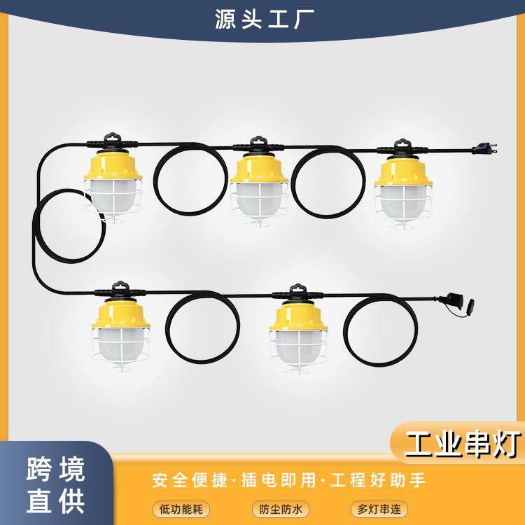 亚马逊热卖工作灯工业照明工业串灯防水防爆高流明5灯串接工地用