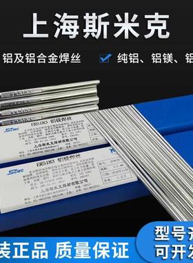 上海斯米克飞机牌S331 ER5356SAl5356铝镁焊丝铝合金氩弧焊条焊丝