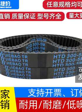 捷豹同步带HTD2800-5M 2900-5M 3000-5M 3020-S5M 3060-5M JIEBAO