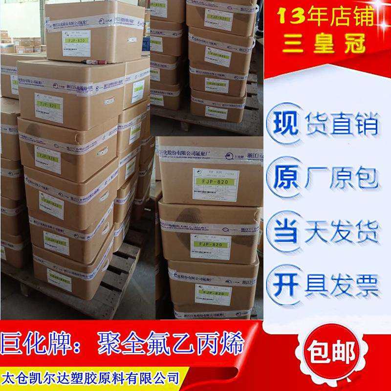 fjp-610同轴高温线fep用料 绝缘细小数据通讯电线护套 fep高流动