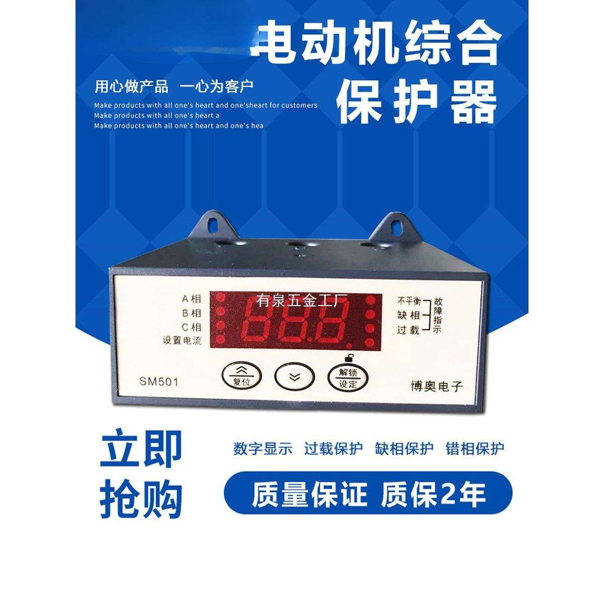 时代小超人智能电动机综合保护器SM502/501数显电流过载相序保护