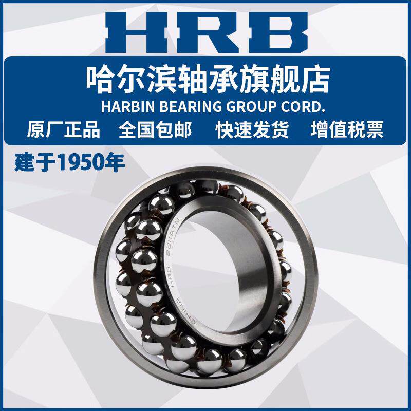 HRB 哈尔滨轴承 2216 2217 2218 A K 2RS TN 调心球
