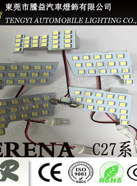 腾益SERENAC27系专用室内车顶氛围灯 C25/C26高亮汽车阅读灯