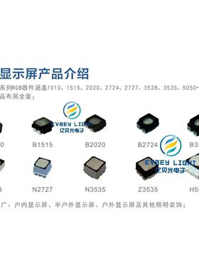 国星光电 FM-Z2727RGBA-SG 贴片2727六脚RGB雾状高亮LED灯珠 现货