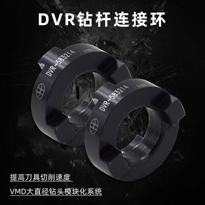 海纳DVR-482712连接环VMD大直径快速钻头连接环VMD钻头连接配件