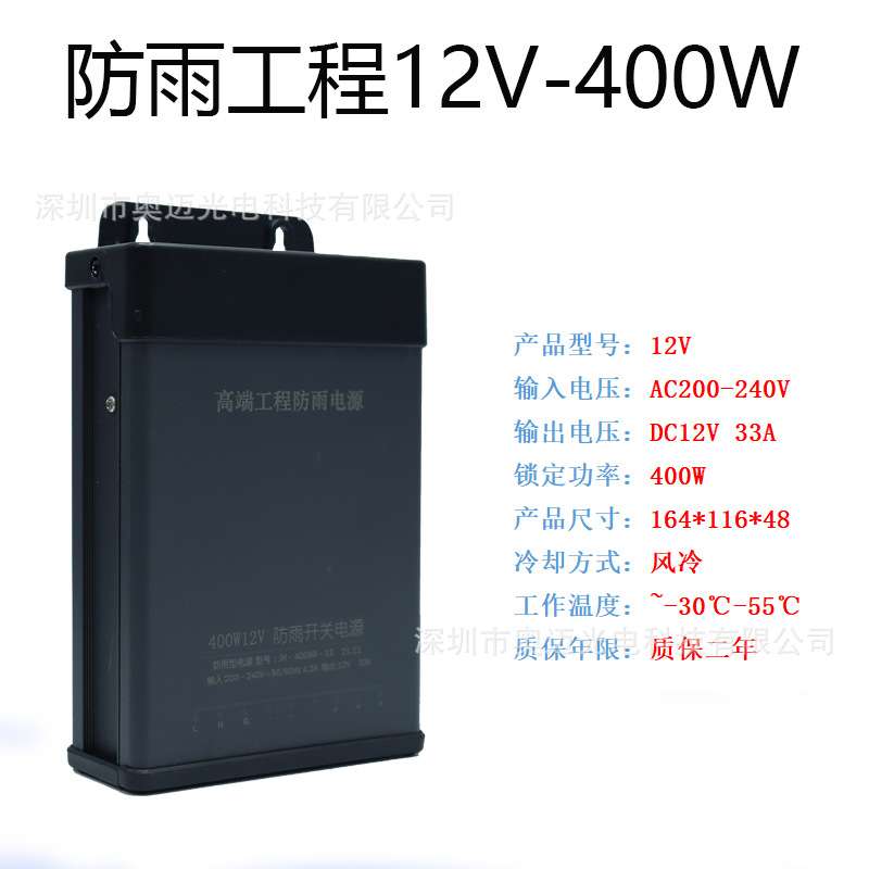 工程亮化24v400w ac转dc户外电源220v防雨电源 led开关电源12v33a
