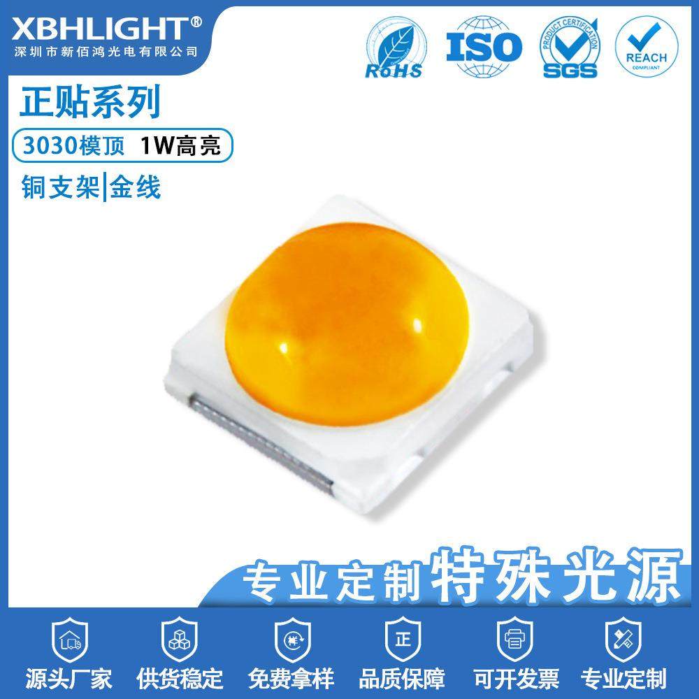 车灯用高品质贴片led3030模顶灯珠琥珀色 3030模顶琥珀1W球头