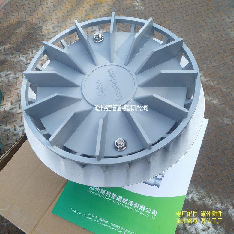 87型雨水斗钢制重力型 DN110 铭意 屋面雨水斗