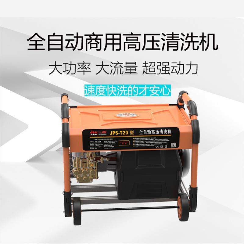 洁普斯商用高压清洗机jps-T20 220V T30刷车泵高压洗车机380V其他