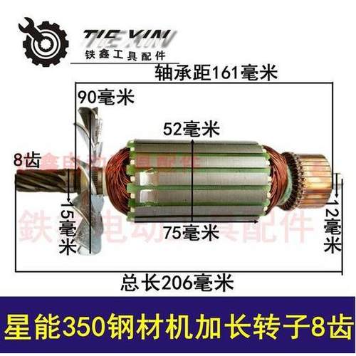 【货号 04473】配件 配星能350钢材机加长转子8齿切割机转子