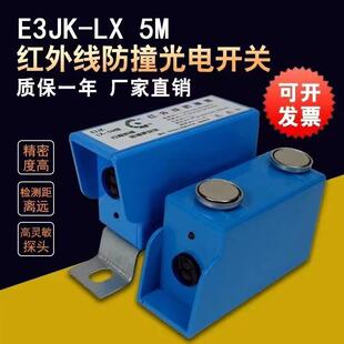 行车红外线限位行程光电开关防撞仪强磁起重机LX5M航吊天车大车器