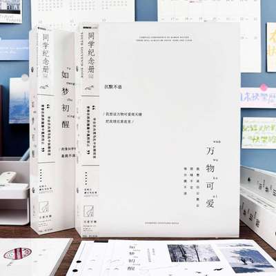 初中A4可拆卸活页极简诗博同学录纪念册留言本文字男女风小清新