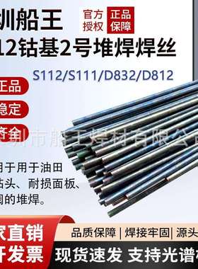 钴基焊丝Stellite1号S112/S111/D832/D812钴基合金铸棒焊3.2/4.0