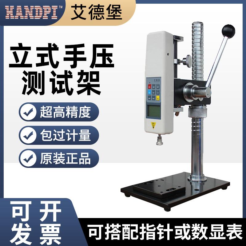 艾德堡立式手压台架HPA推拉力试验机HPB带标尺拉力压力测试台支架