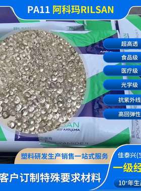 供PA11挤出阿科玛RILSAN油管料耐磨耐高温丽绚Polyamide吹塑级