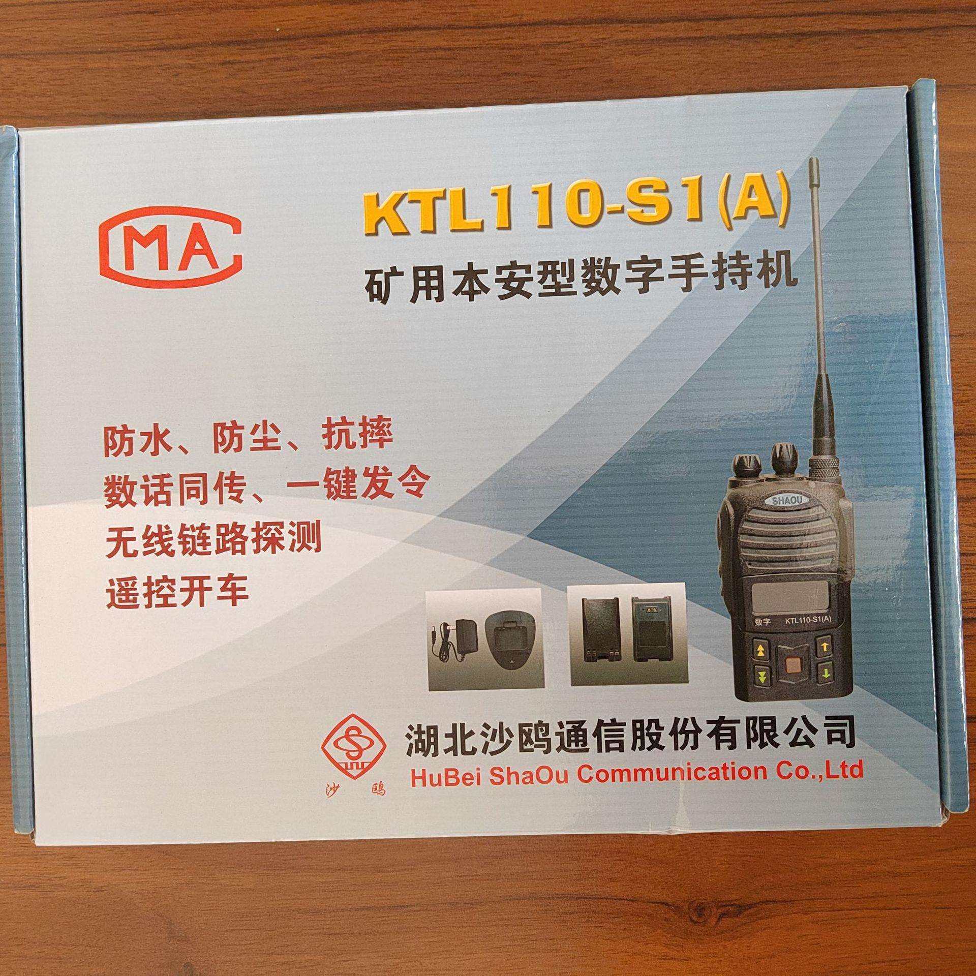 湖北沙鸥KTL110-S1(A)矿用本安型数字手持机 防爆通讯数字对讲机